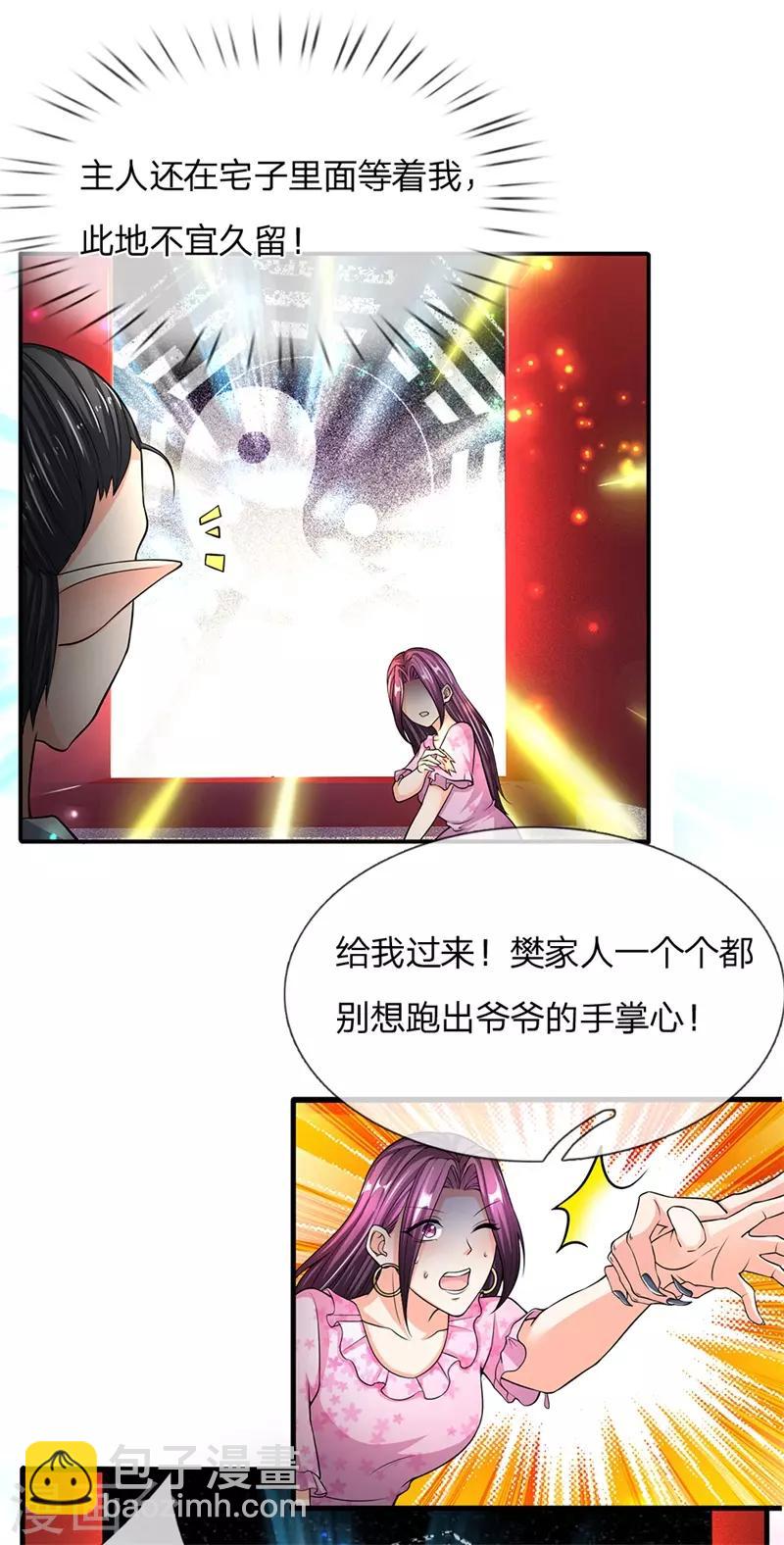 🍚仙尊奶爸当赘婿 第149话 怪物突现，祖宅门开 第18页