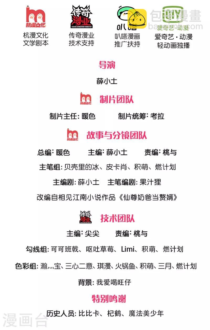 🍚仙尊奶爸当赘婿 第149话 怪物突现，祖宅门开 第2页
