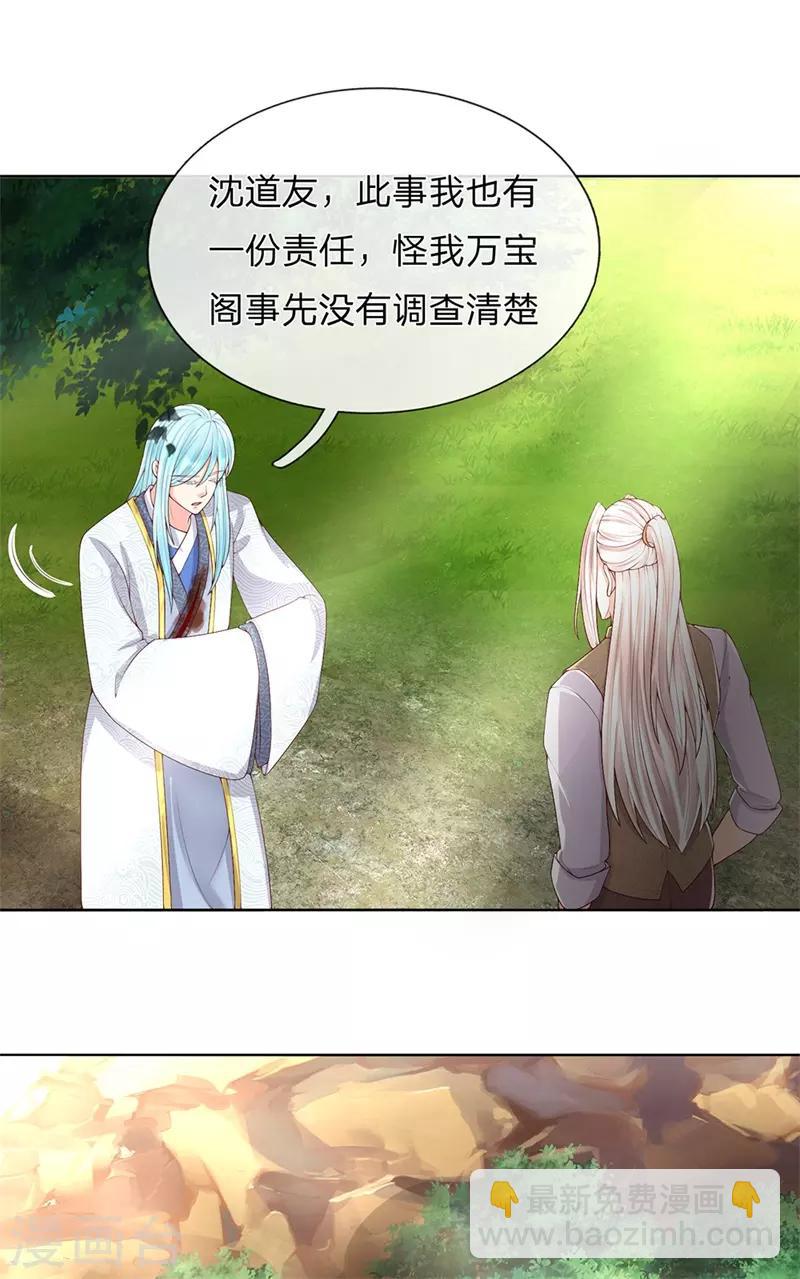 🍚仙尊奶爸当赘婿 第149话 怪物突现，祖宅门开 第5页