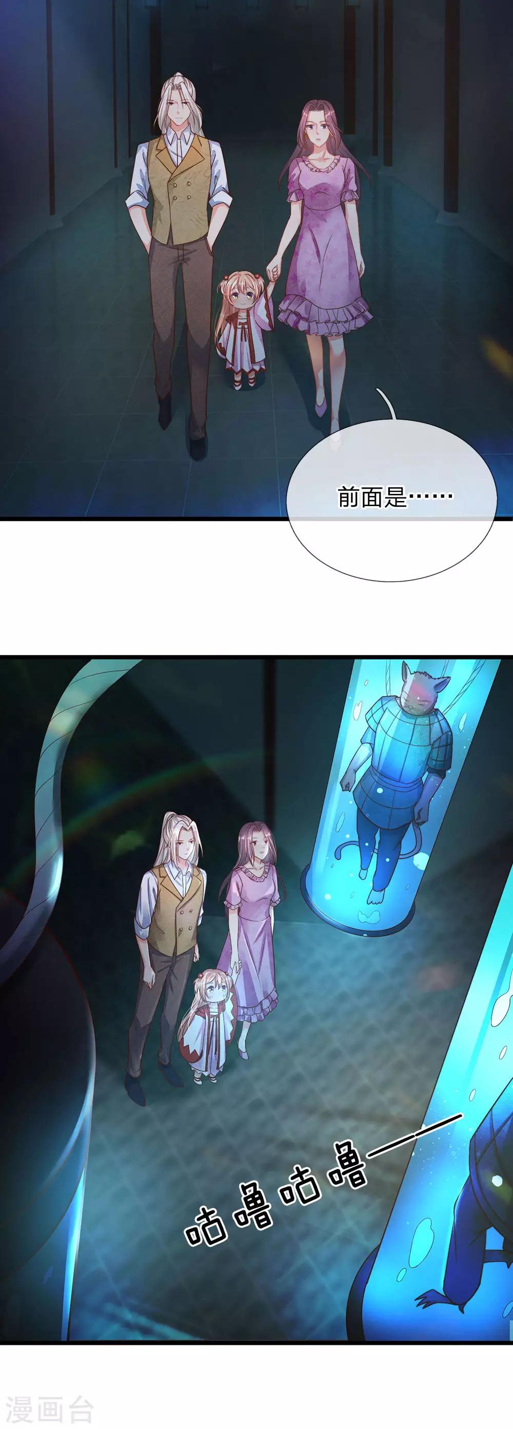🍚仙尊奶爸当赘婿 第151话 人造妖物，鸠占鹊巢 第10页
