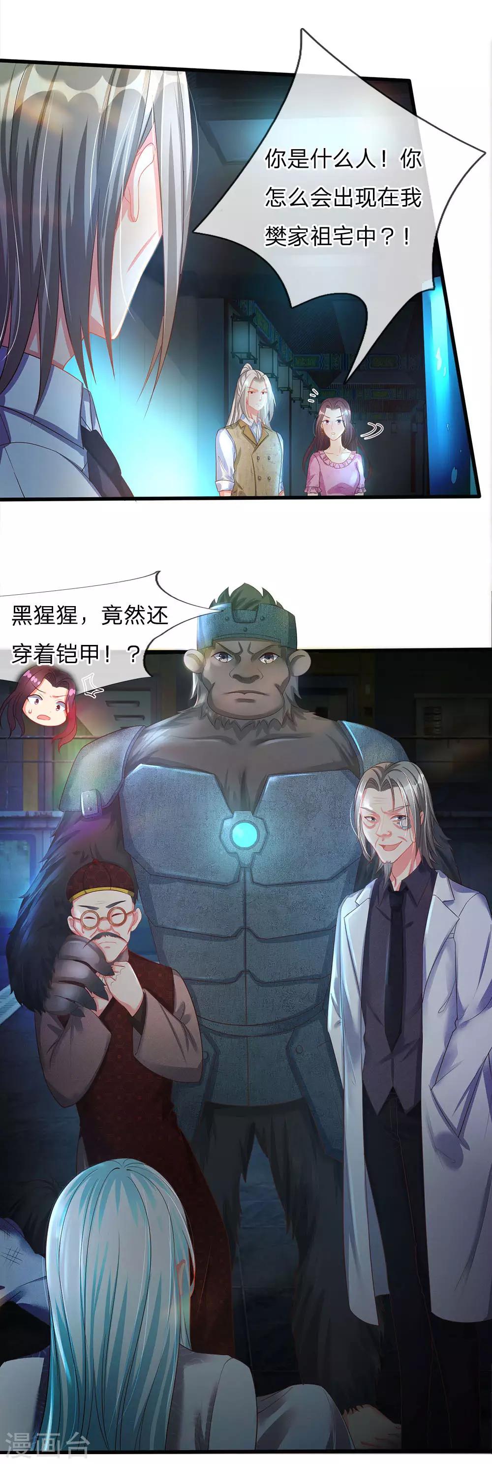 🍚仙尊奶爸当赘婿 第151话 人造妖物，鸠占鹊巢 第12页