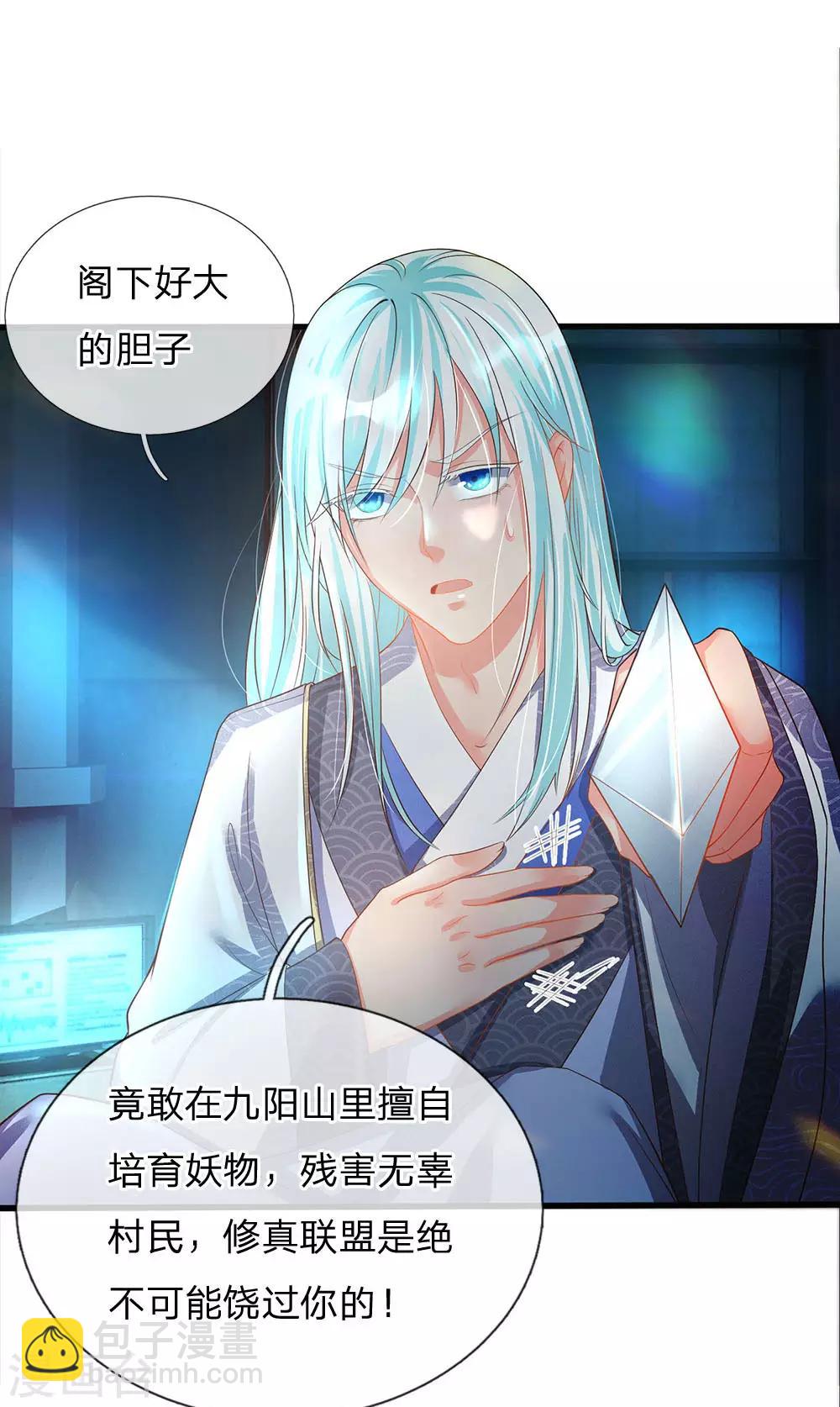 🍚仙尊奶爸当赘婿 第151话 人造妖物，鸠占鹊巢 第13页