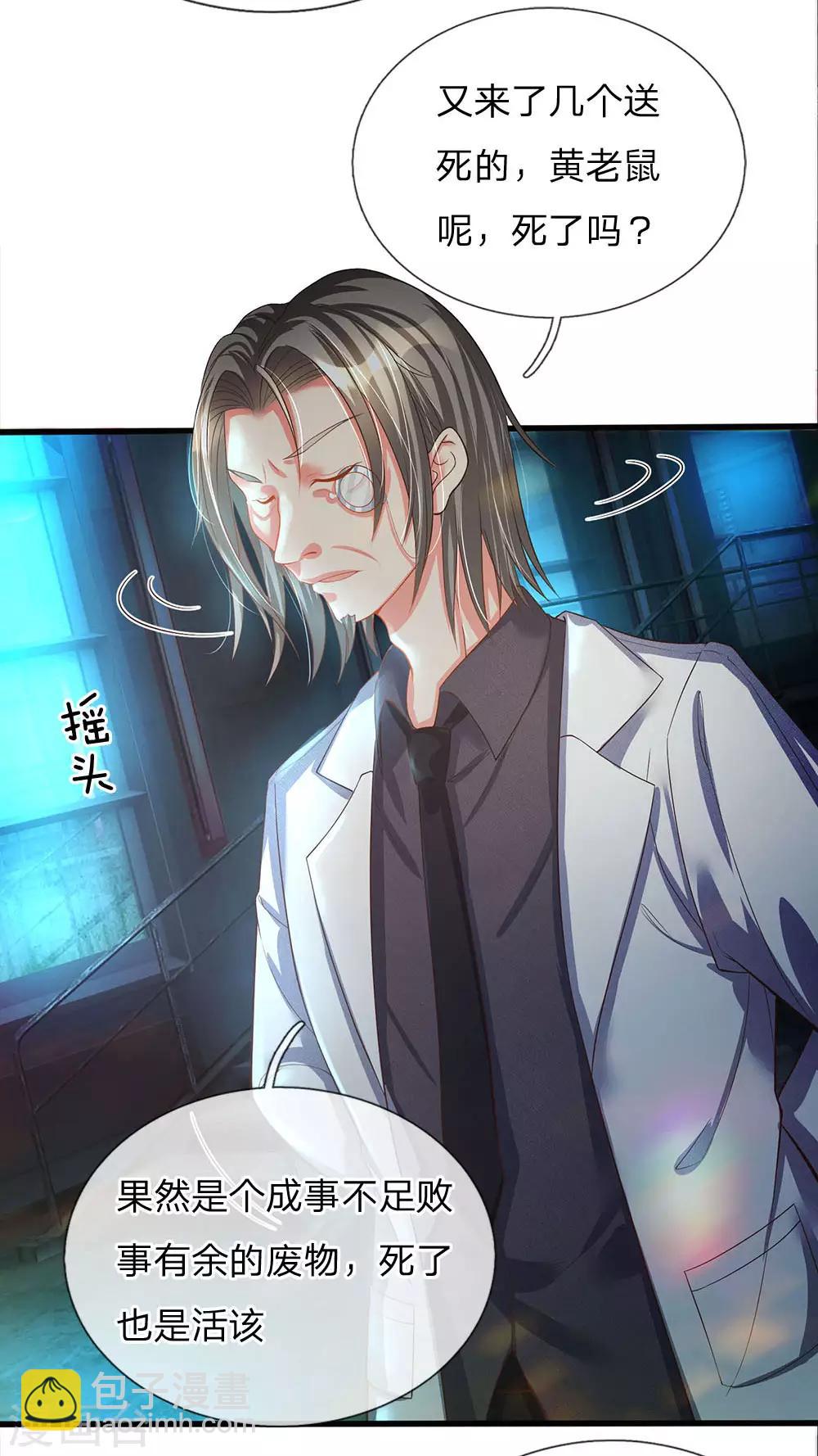 🍚仙尊奶爸当赘婿 第151话 人造妖物，鸠占鹊巢 第14页
