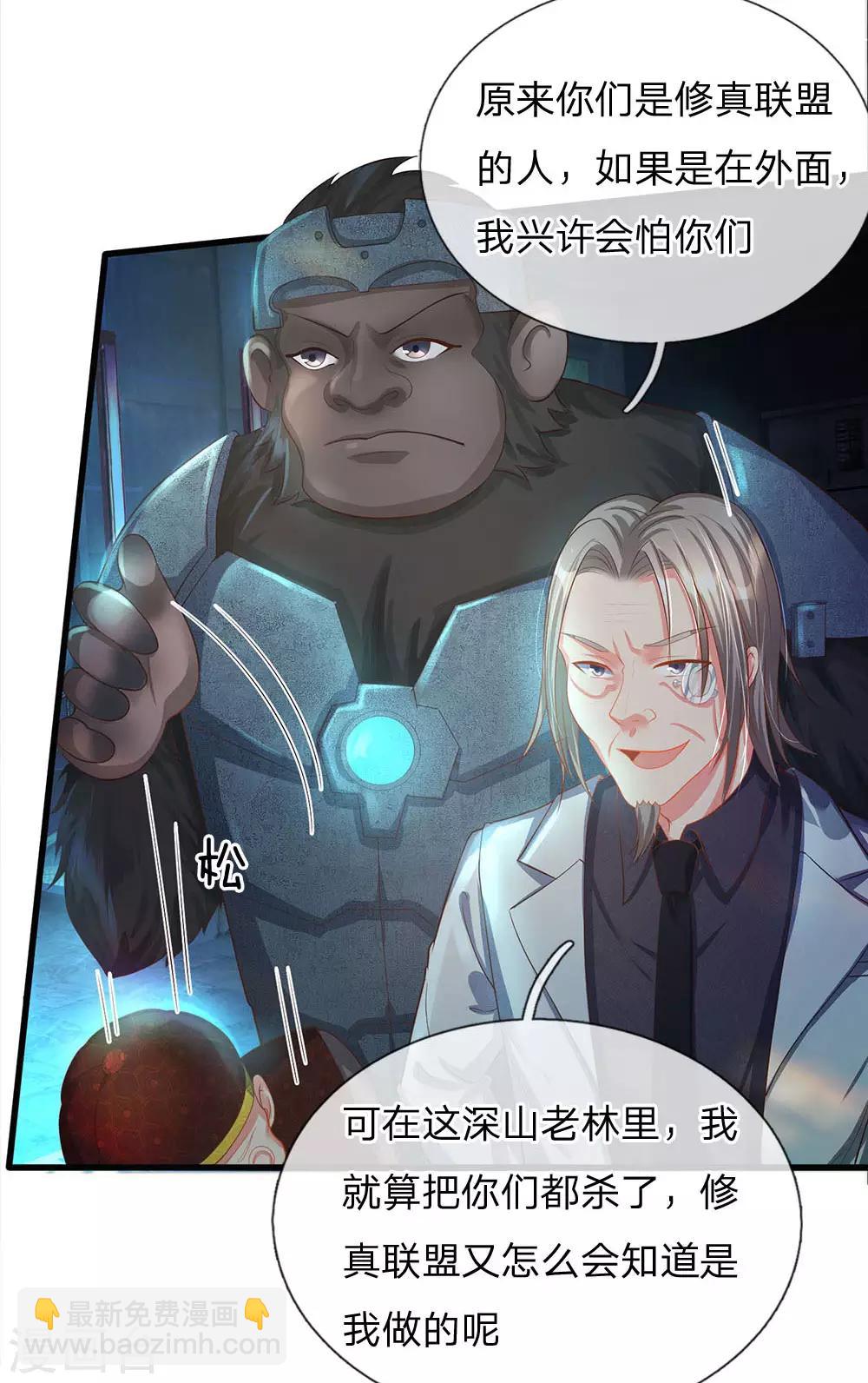 🍚仙尊奶爸当赘婿 第151话 人造妖物，鸠占鹊巢 第15页