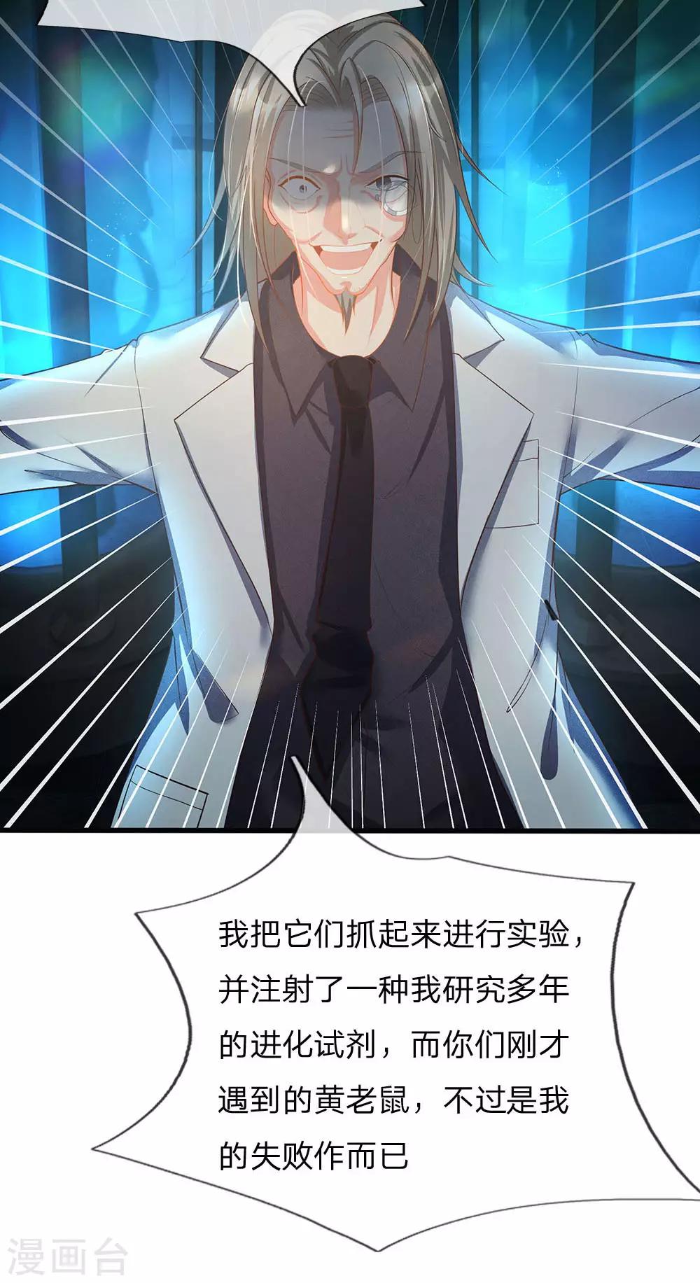 🍚仙尊奶爸当赘婿 第151话 人造妖物，鸠占鹊巢 第17页