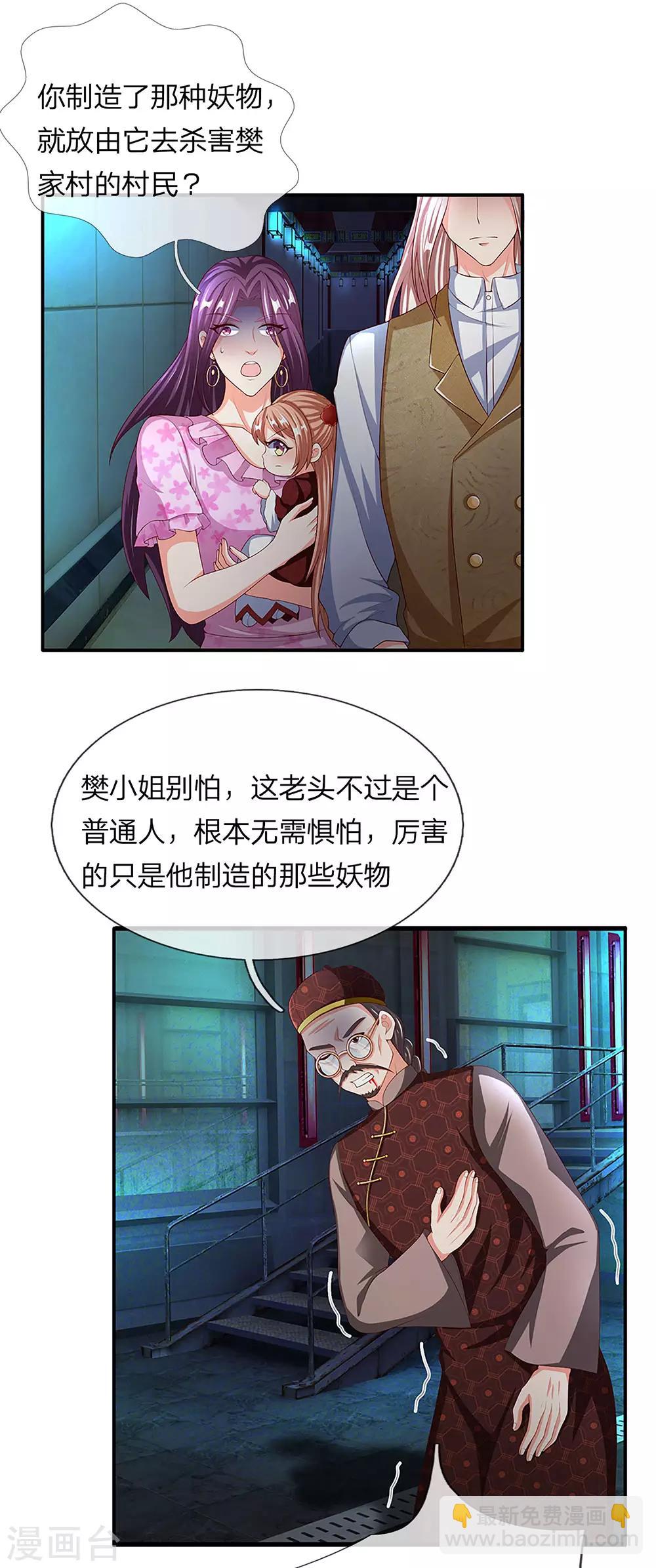 🍚仙尊奶爸当赘婿 第151话 人造妖物，鸠占鹊巢 第18页