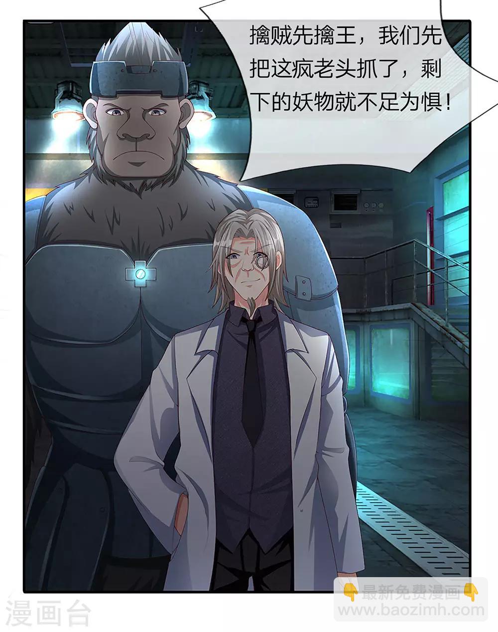 🍚仙尊奶爸当赘婿 第151话 人造妖物，鸠占鹊巢 第19页