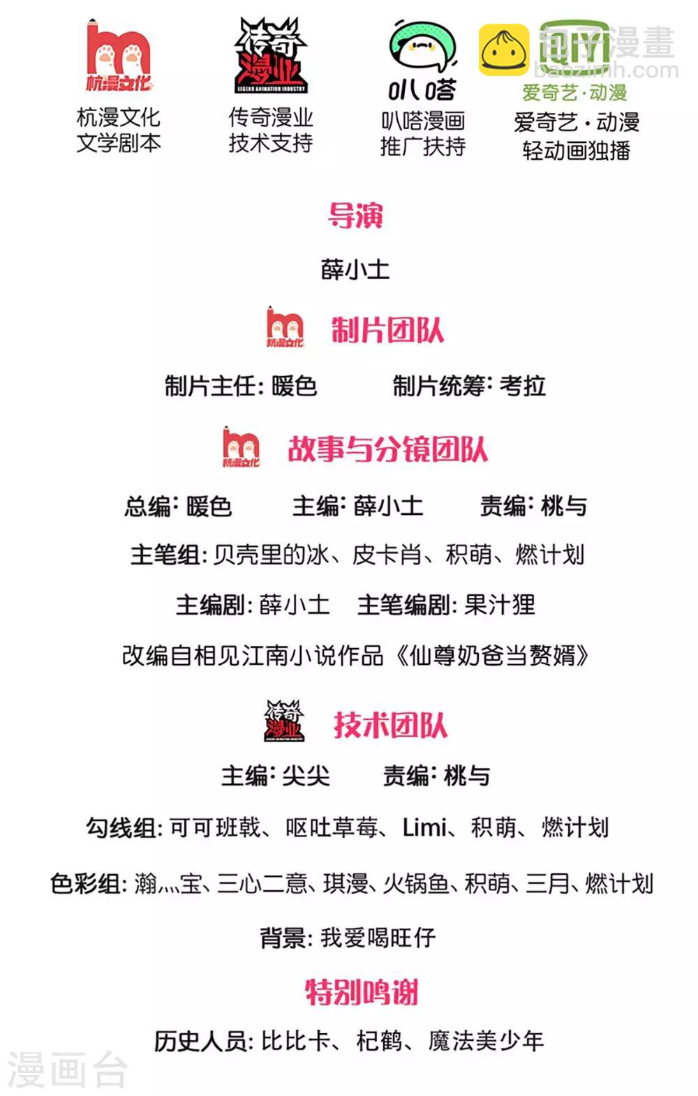 🍚仙尊奶爸当赘婿 第151话 人造妖物，鸠占鹊巢 第2页