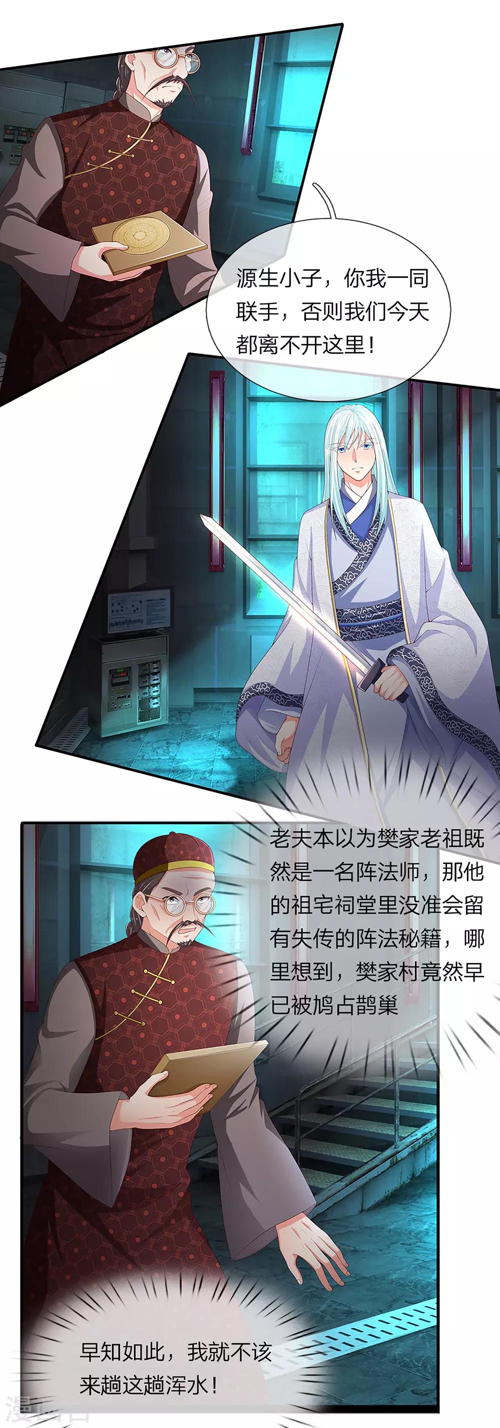 🍚仙尊奶爸当赘婿 第151话 人造妖物，鸠占鹊巢 第20页