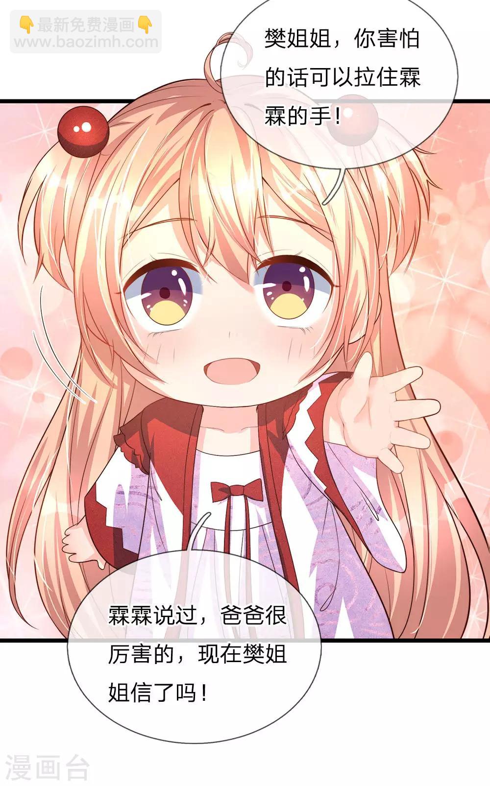🍚仙尊奶爸当赘婿 第151话 人造妖物，鸠占鹊巢 第6页
