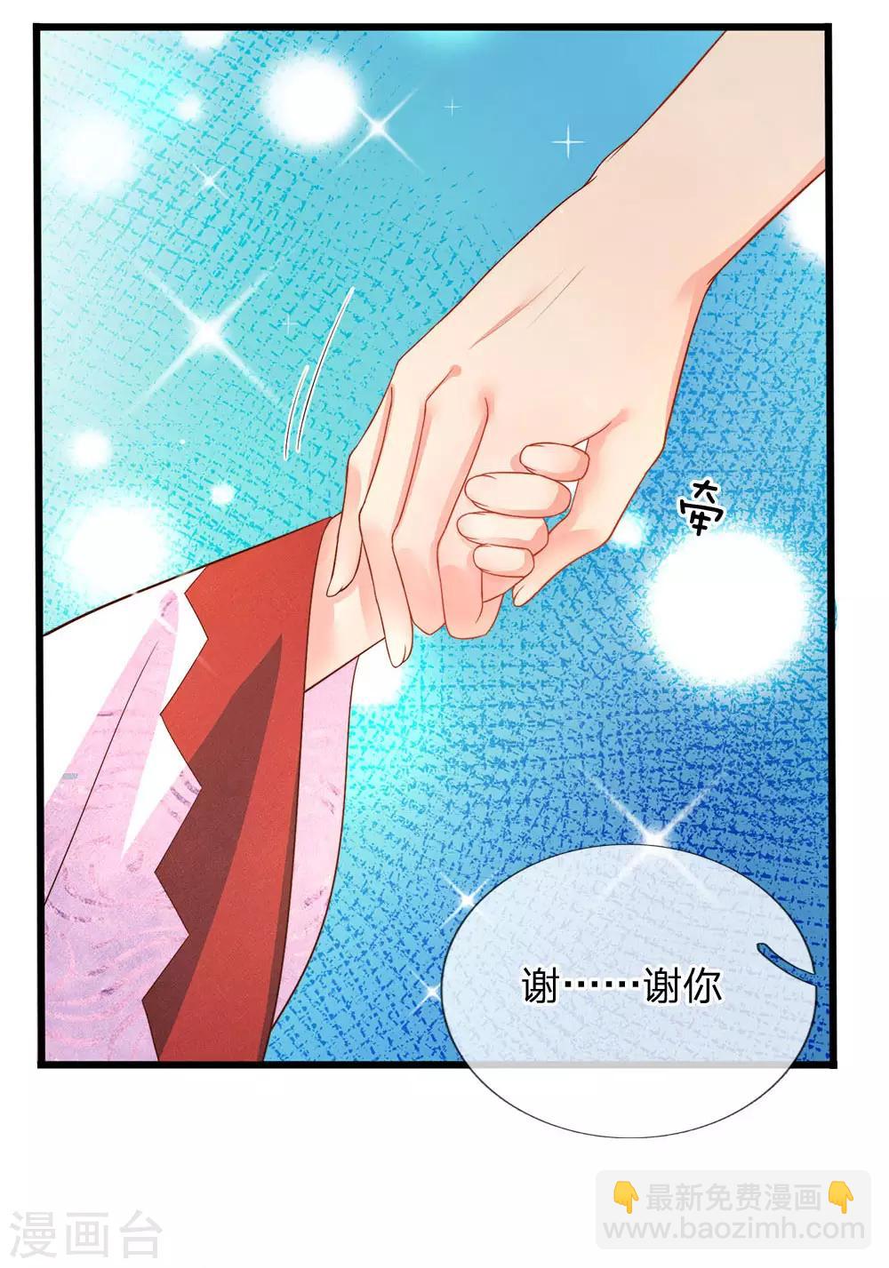 🍚仙尊奶爸当赘婿 第151话 人造妖物，鸠占鹊巢 第8页