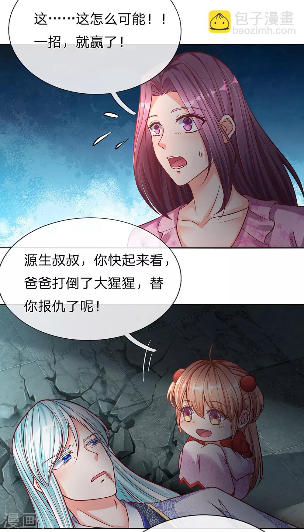 🍚仙尊奶爸当赘婿 第153话 心怀怨恨，异能联盟 第13页