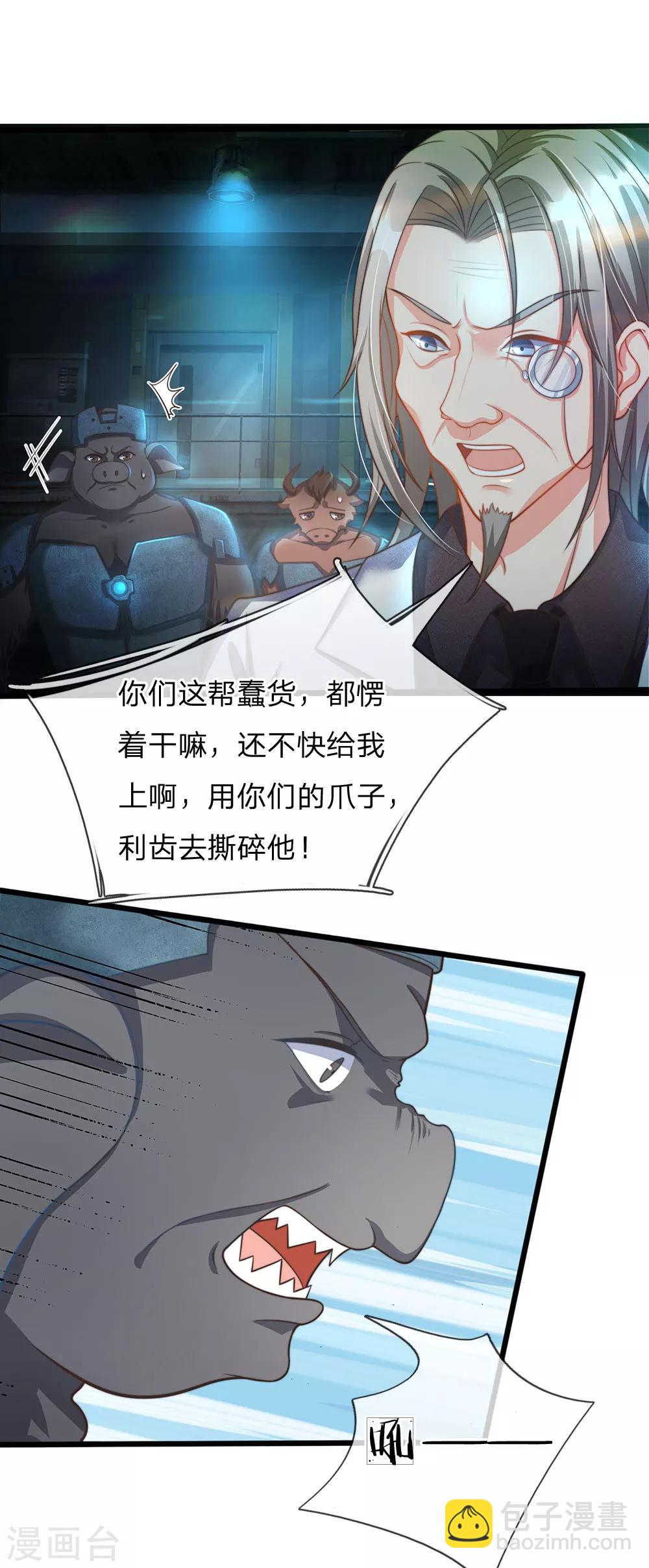 🍚仙尊奶爸当赘婿 第153话 心怀怨恨，异能联盟 第16页