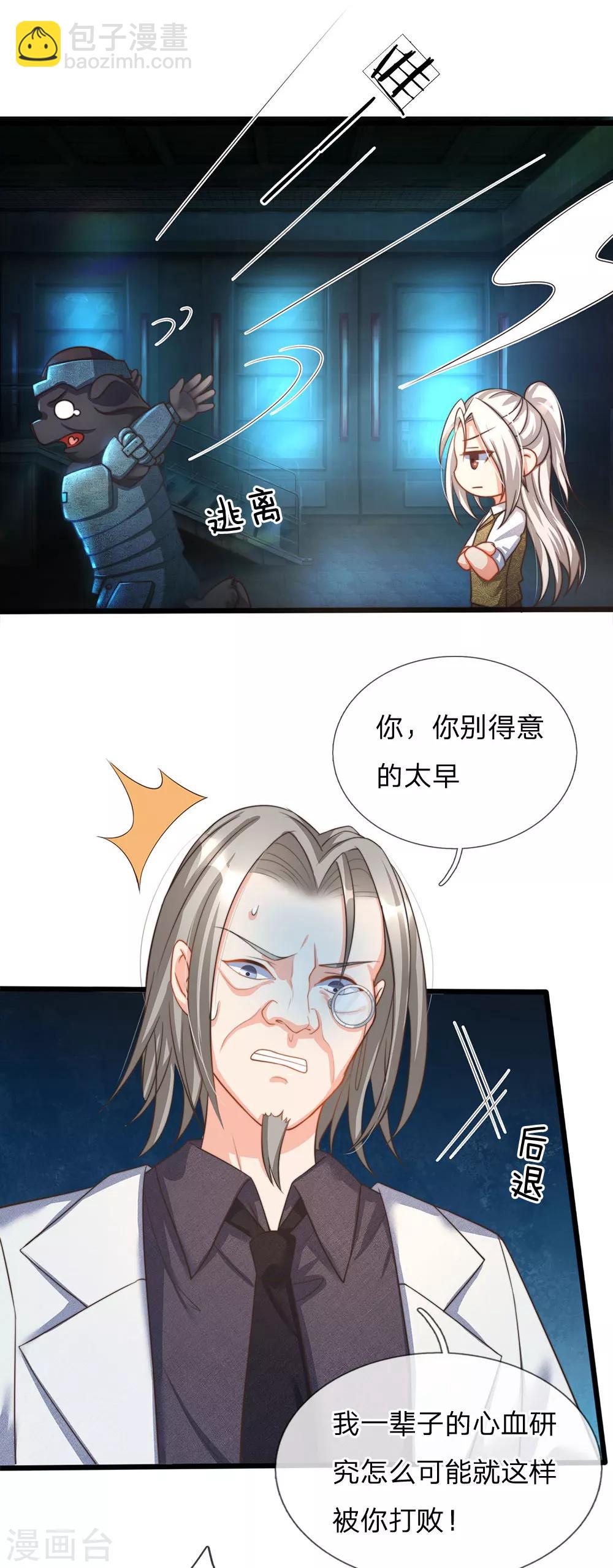 🍚仙尊奶爸当赘婿 第153话 心怀怨恨，异能联盟 第18页