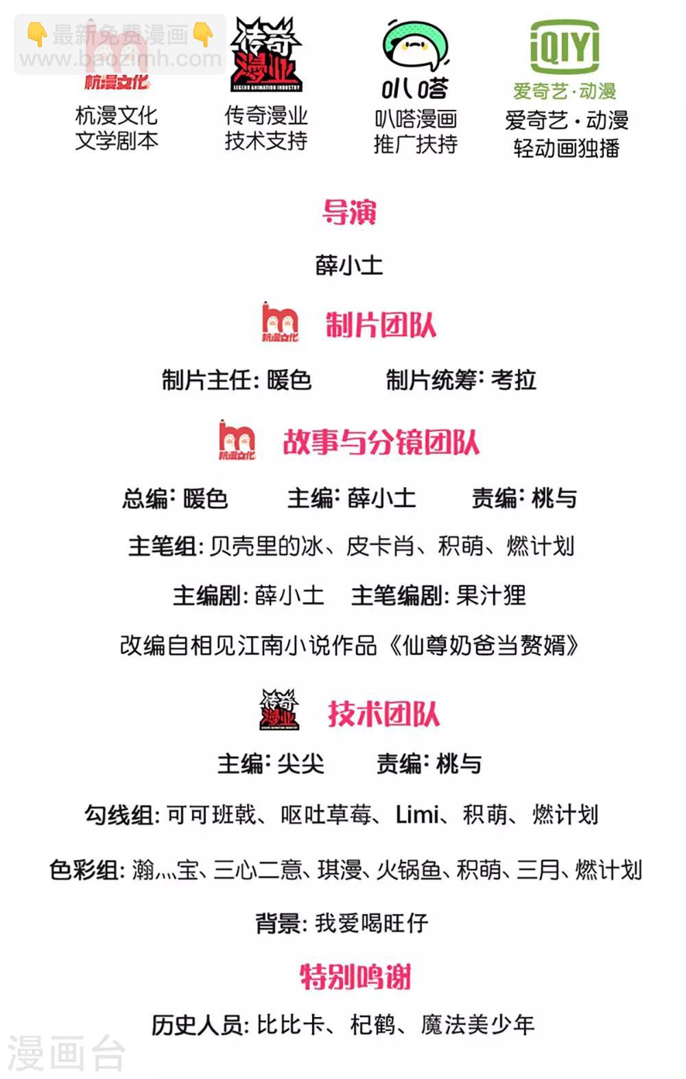 🍚仙尊奶爸当赘婿 第153话 心怀怨恨，异能联盟 第2页