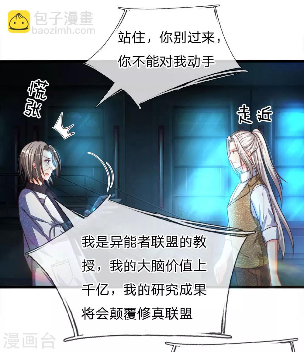 🍚仙尊奶爸当赘婿 第153话 心怀怨恨，异能联盟 第22页
