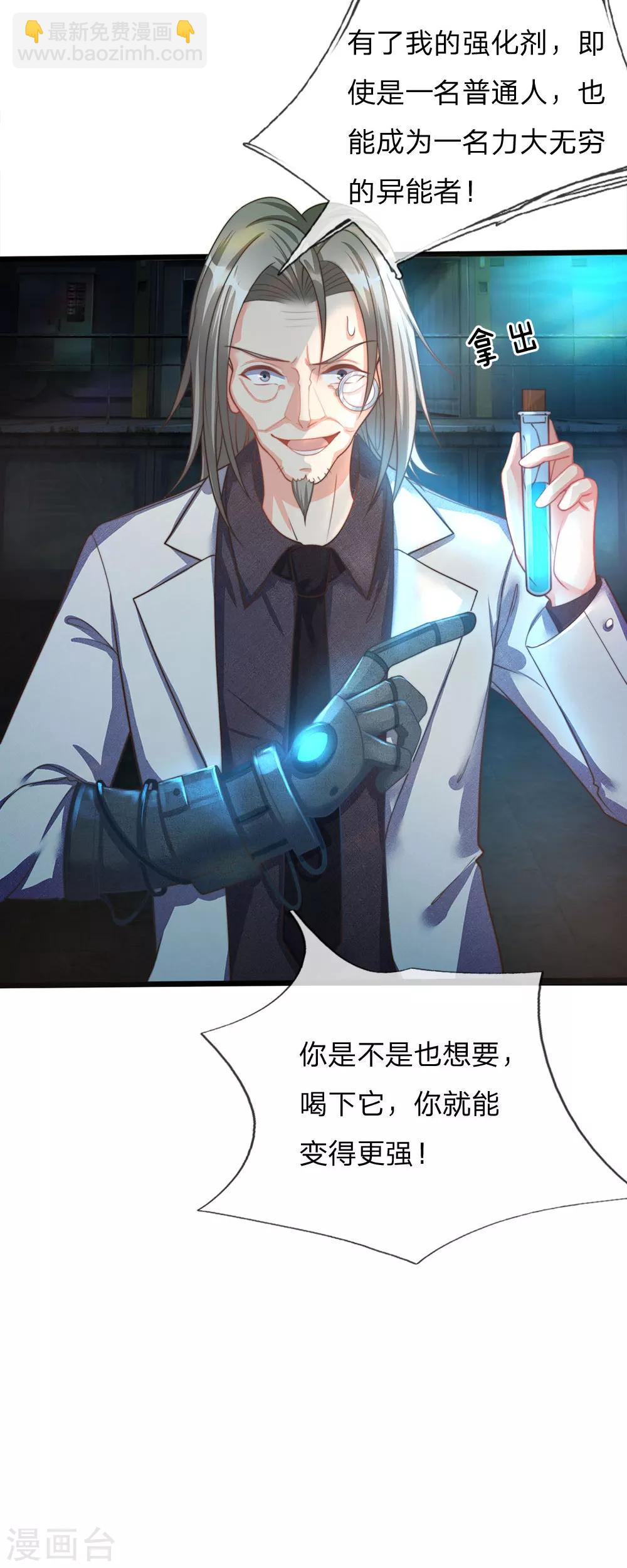 🍚仙尊奶爸当赘婿 第153话 心怀怨恨，异能联盟 第23页