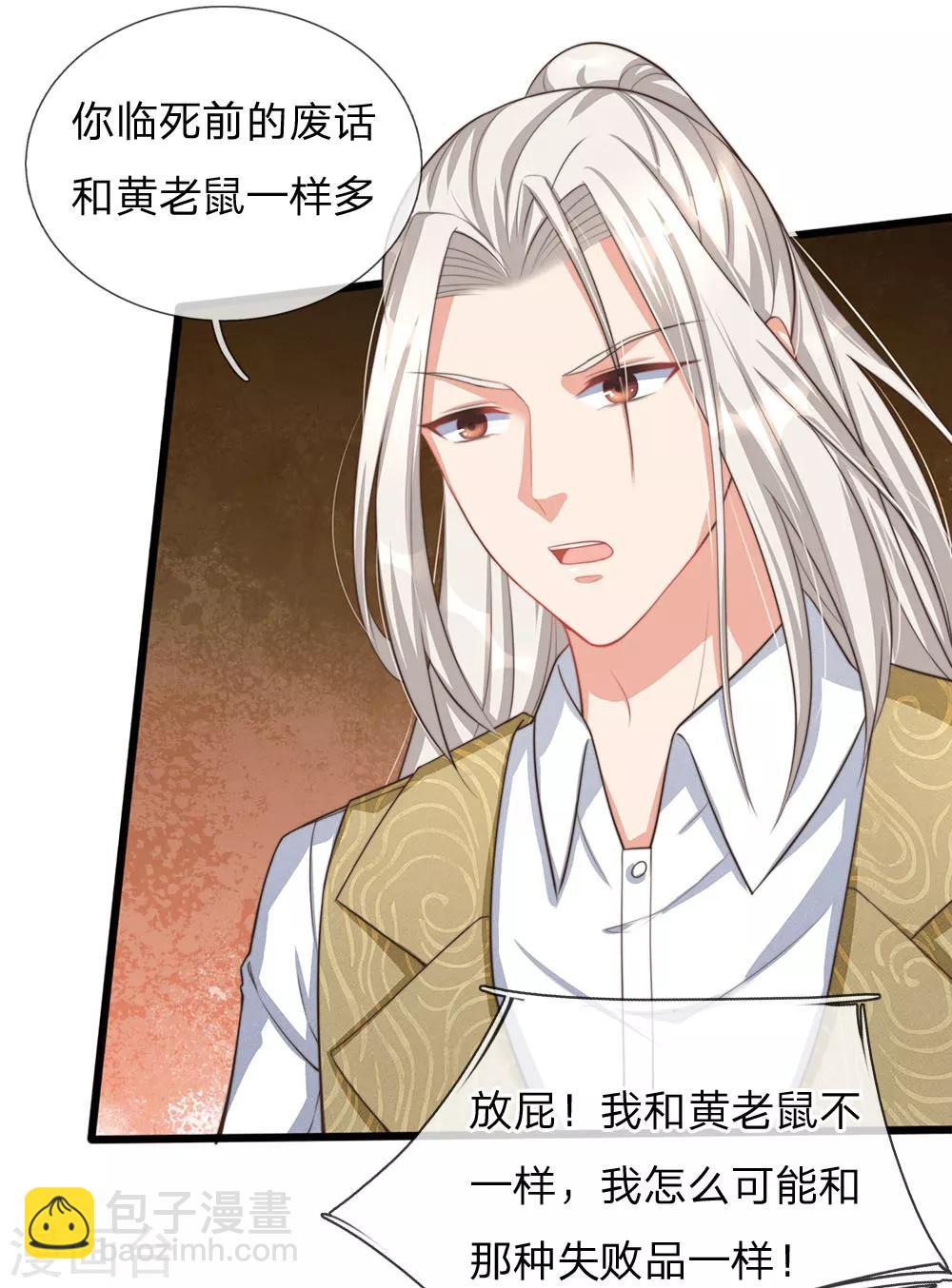 🍚仙尊奶爸当赘婿 第153话 心怀怨恨，异能联盟 第24页