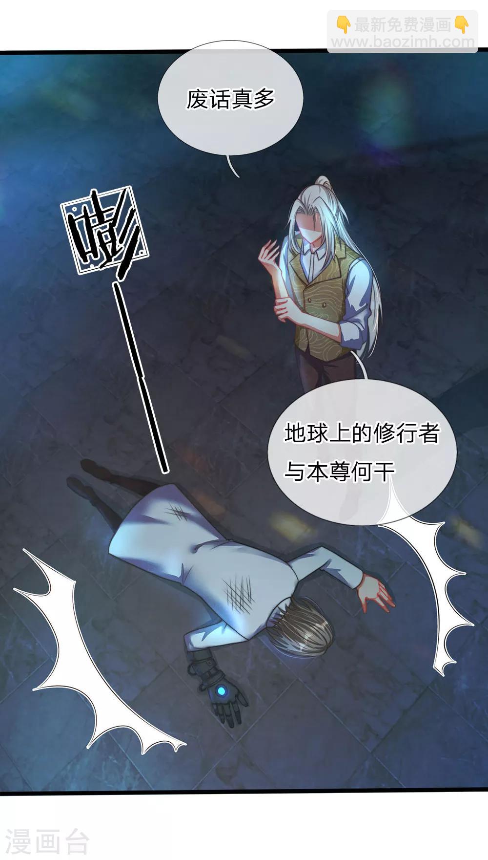 🍚仙尊奶爸当赘婿 第153话 心怀怨恨，异能联盟 第27页
