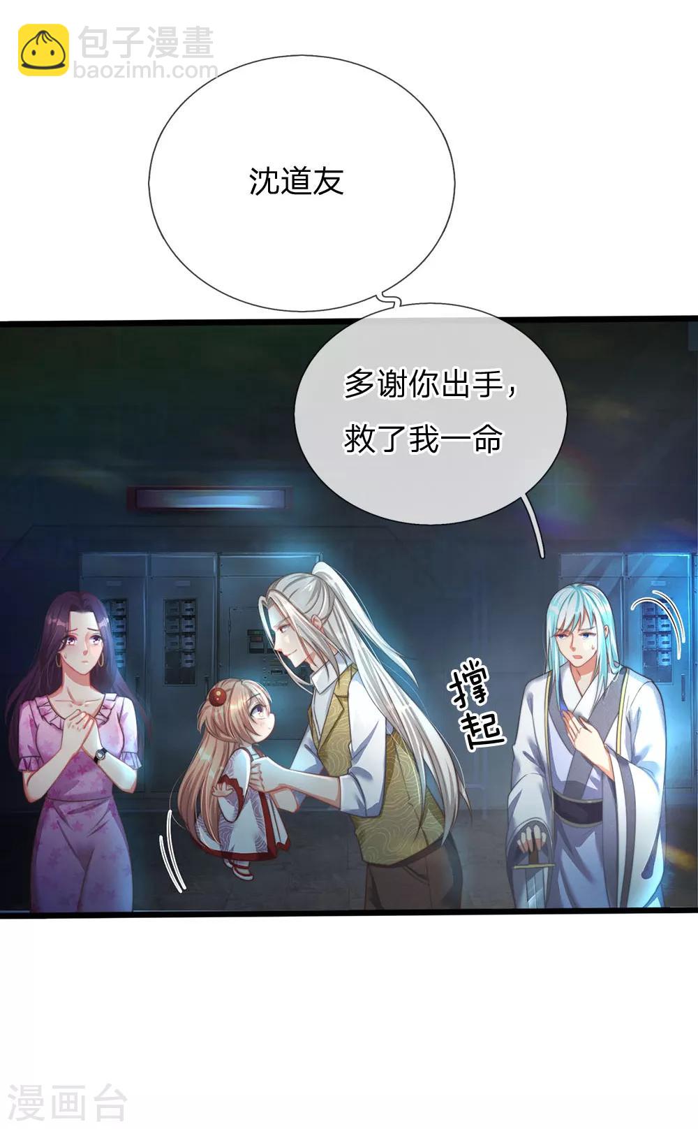 🍚仙尊奶爸当赘婿 第153话 心怀怨恨，异能联盟 第28页