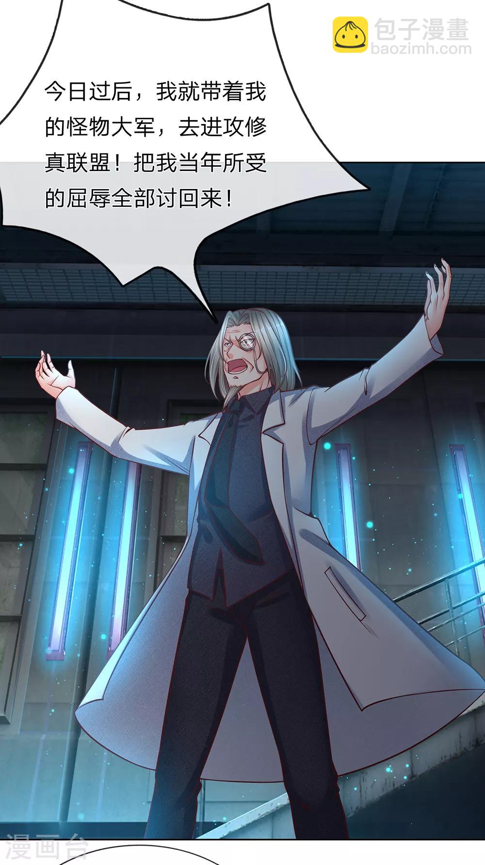 🍚仙尊奶爸当赘婿 第153话 心怀怨恨，异能联盟 第4页