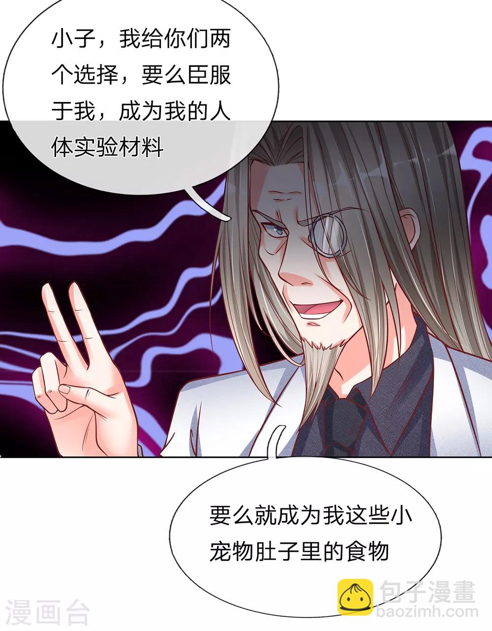 🍚仙尊奶爸当赘婿 第153话 心怀怨恨，异能联盟 第5页
