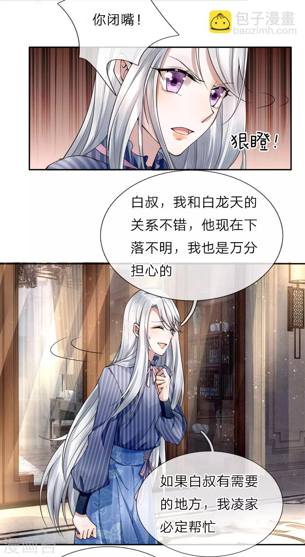 🍚仙尊奶爸当赘婿 第17话 白家宣战，不死不休 第10页