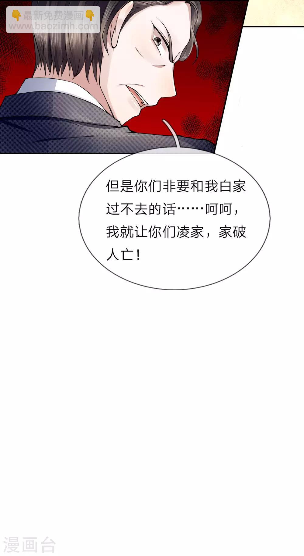🍚仙尊奶爸当赘婿 第17话 白家宣战，不死不休 第12页