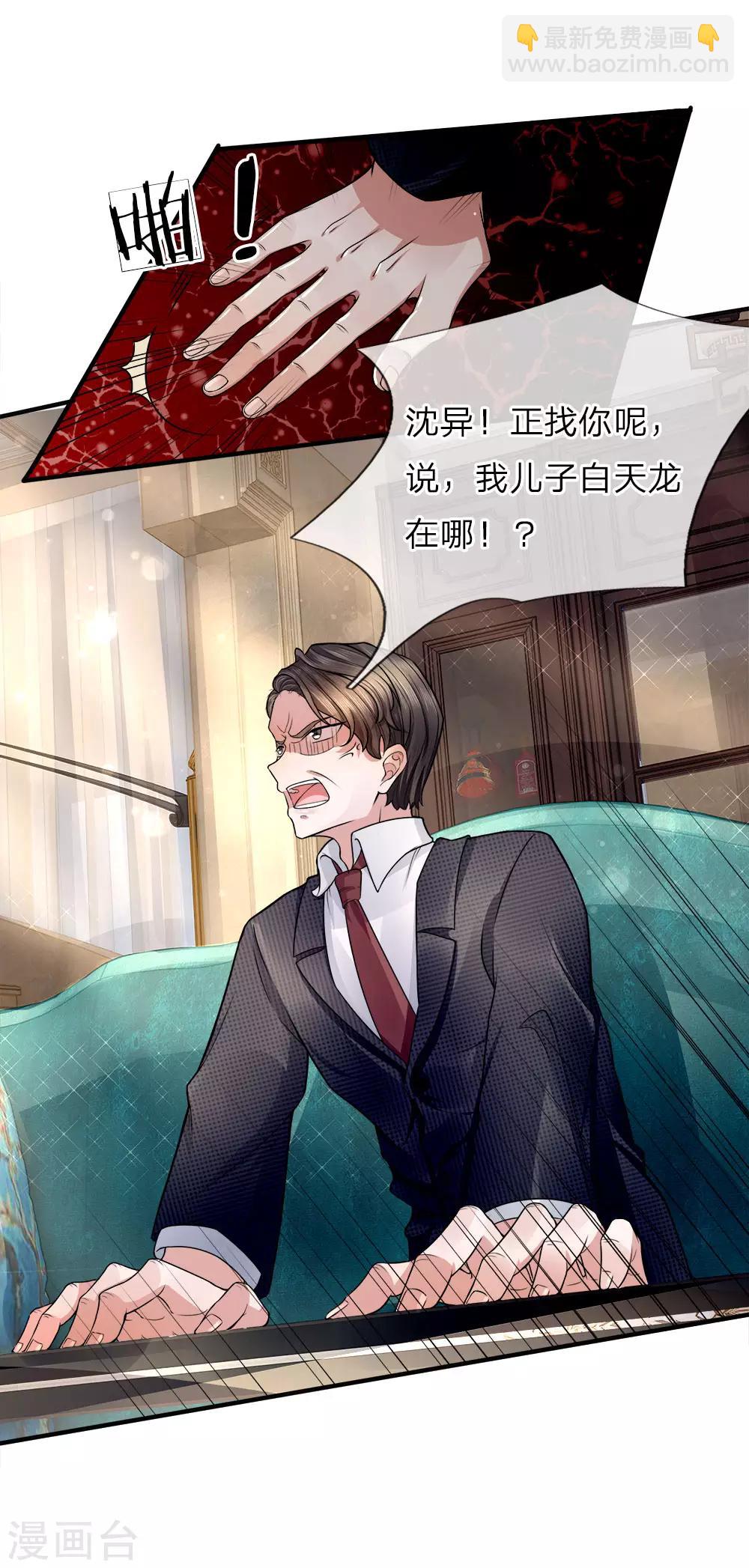 🍚仙尊奶爸当赘婿 第17话 白家宣战，不死不休 第4页