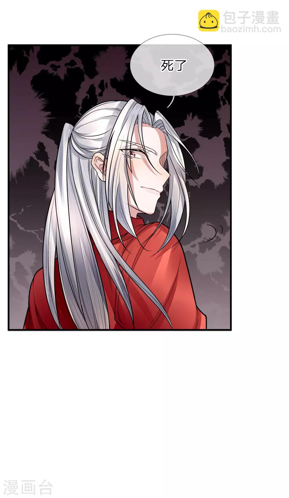 🍚仙尊奶爸当赘婿 第17话 白家宣战，不死不休 第5页