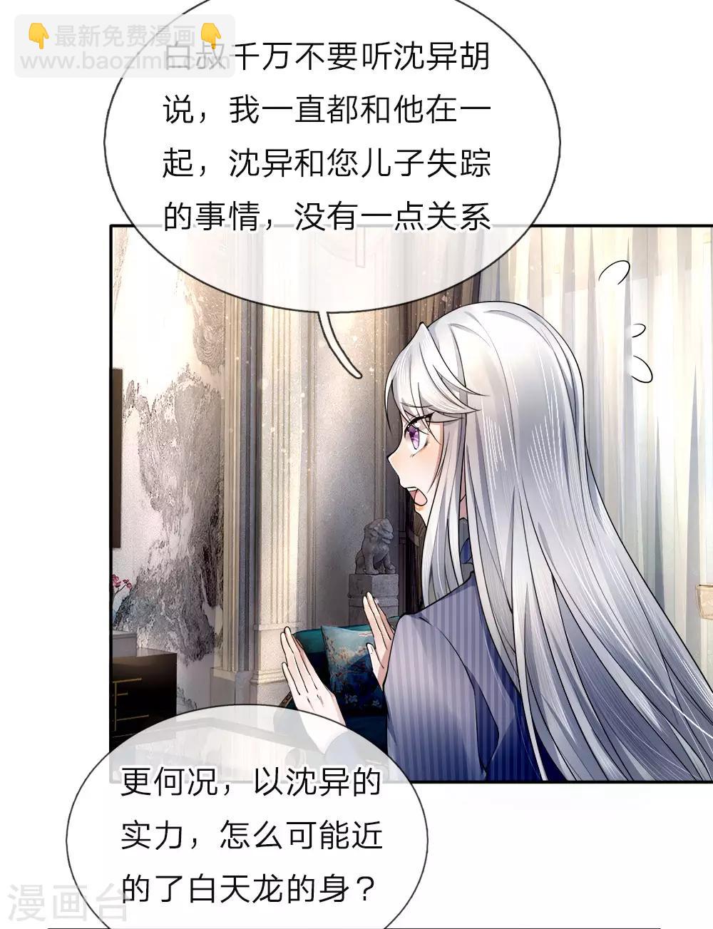 🍚仙尊奶爸当赘婿 第17话 白家宣战，不死不休 第7页