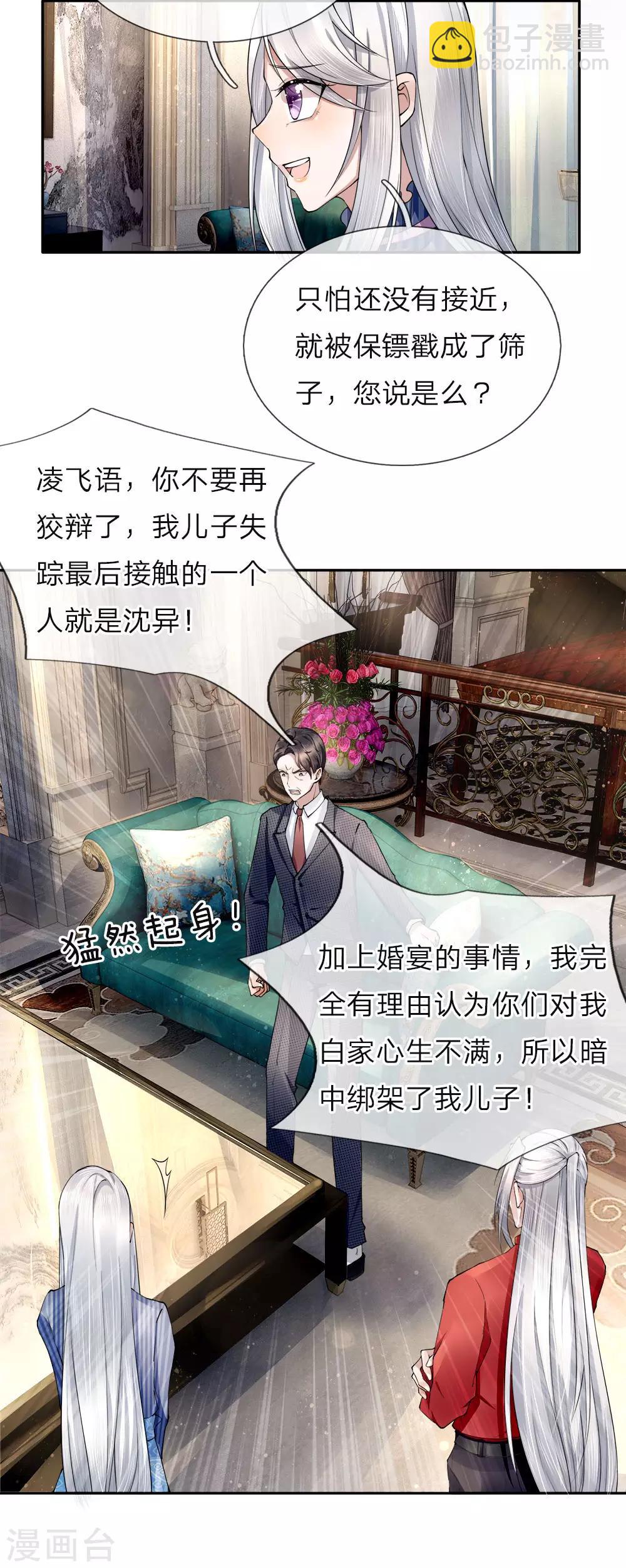 🍚仙尊奶爸当赘婿 第17话 白家宣战，不死不休 第8页