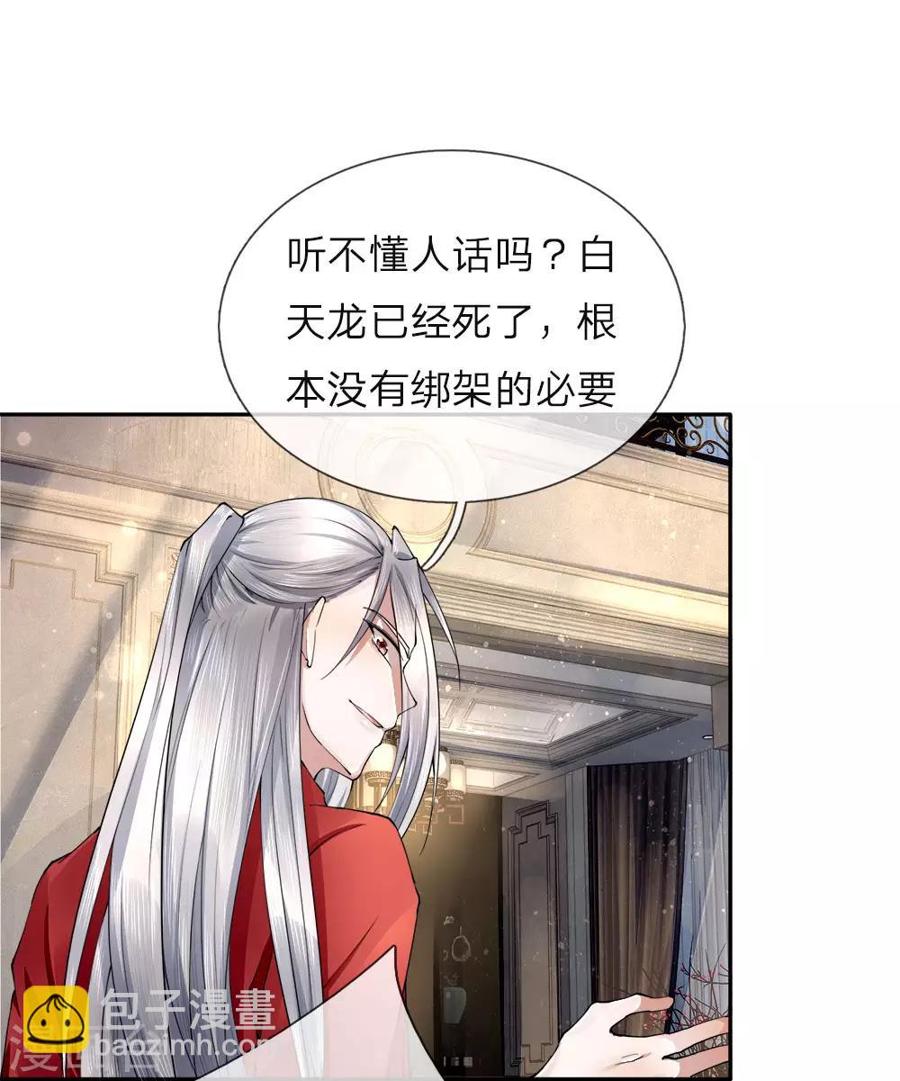 🍚仙尊奶爸当赘婿 第17话 白家宣战，不死不休 第9页