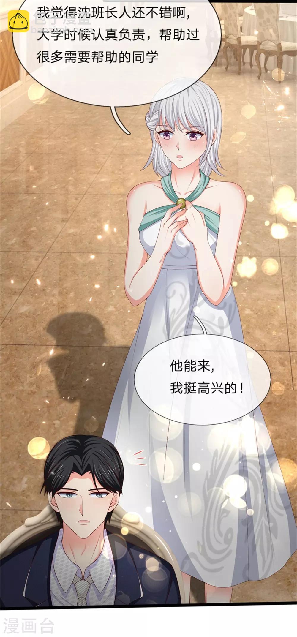 🍚仙尊奶爸当赘婿 第157话 沈大班长，同学会议 第12页