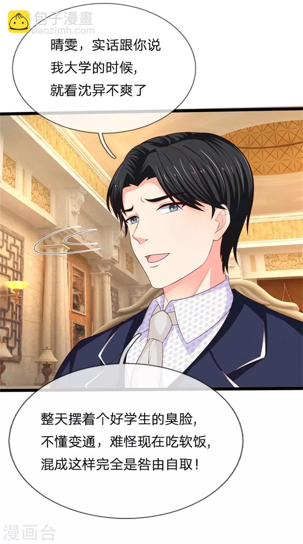 🍚仙尊奶爸当赘婿 第157话 沈大班长，同学会议 第13页