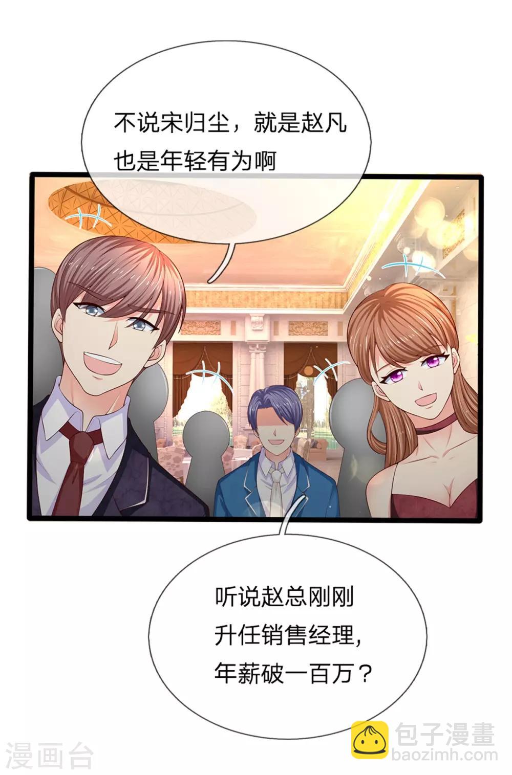 🍚仙尊奶爸当赘婿 第157话 沈大班长，同学会议 第15页