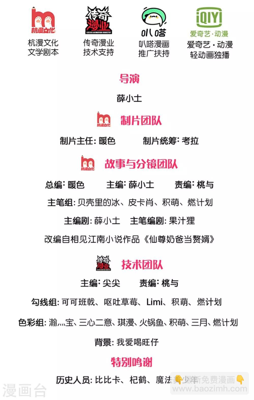 🍚仙尊奶爸当赘婿 第157话 沈大班长，同学会议 第2页
