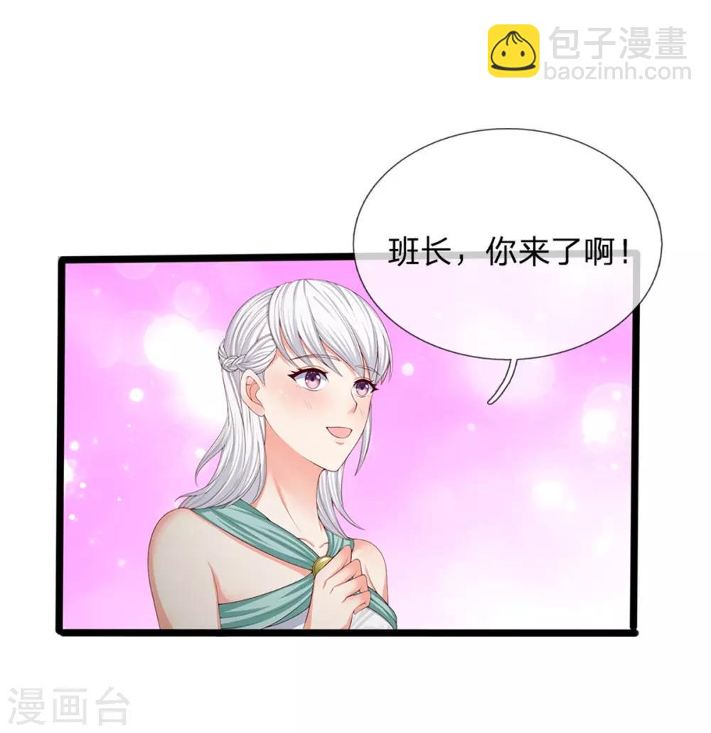 🍚仙尊奶爸当赘婿 第157话 沈大班长，同学会议 第22页