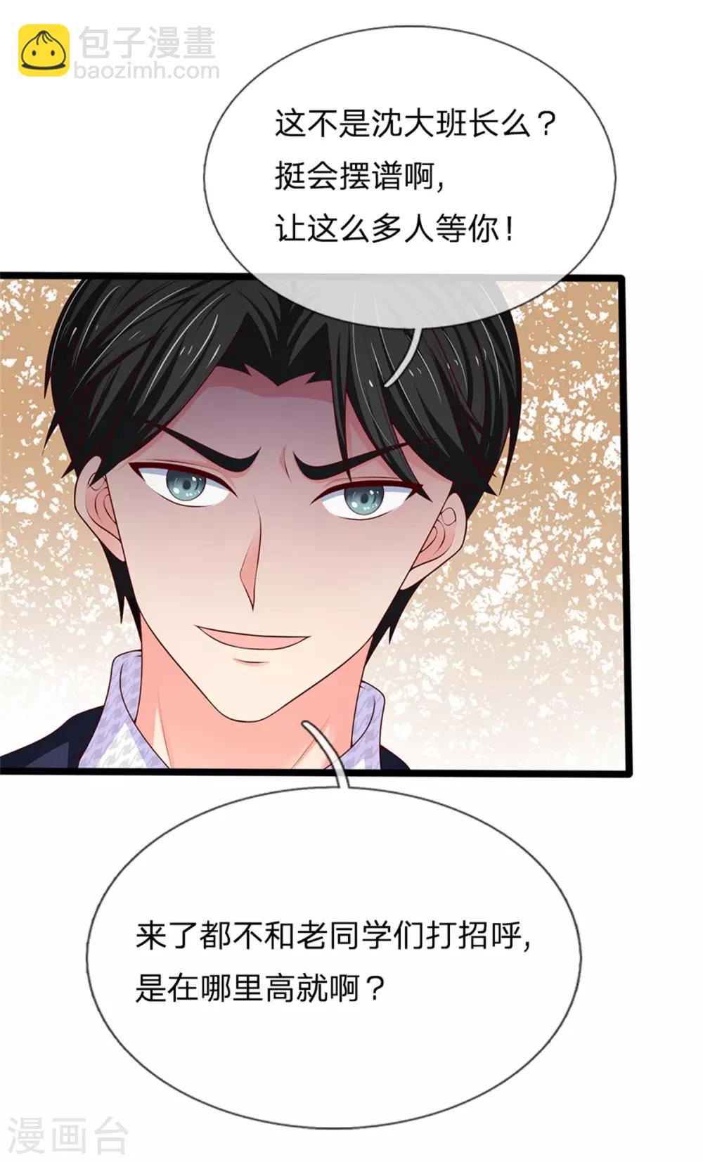 🍚仙尊奶爸当赘婿 第157话 沈大班长，同学会议 第23页