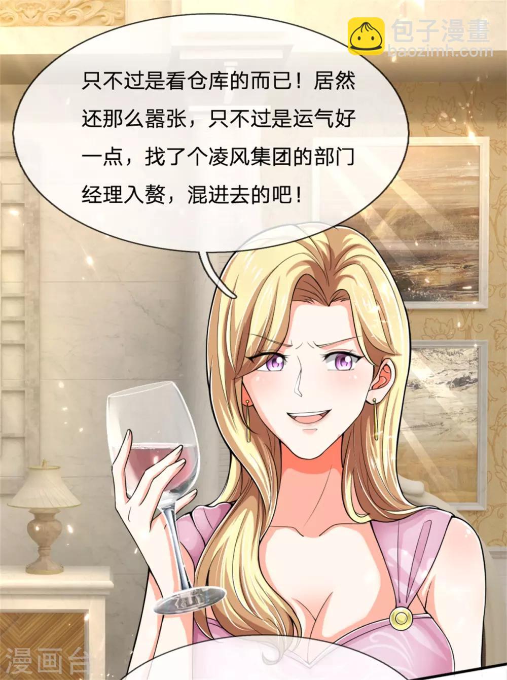 🍚仙尊奶爸当赘婿 第157话 沈大班长，同学会议 第26页