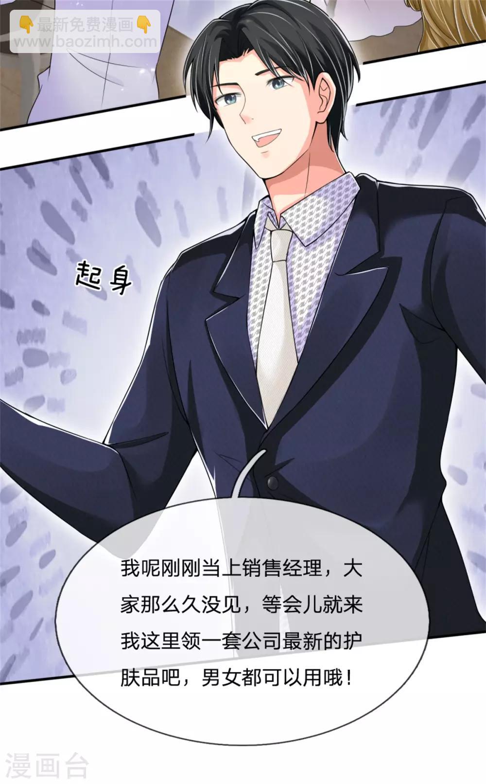 🍚仙尊奶爸当赘婿 第157话 沈大班长，同学会议 第30页