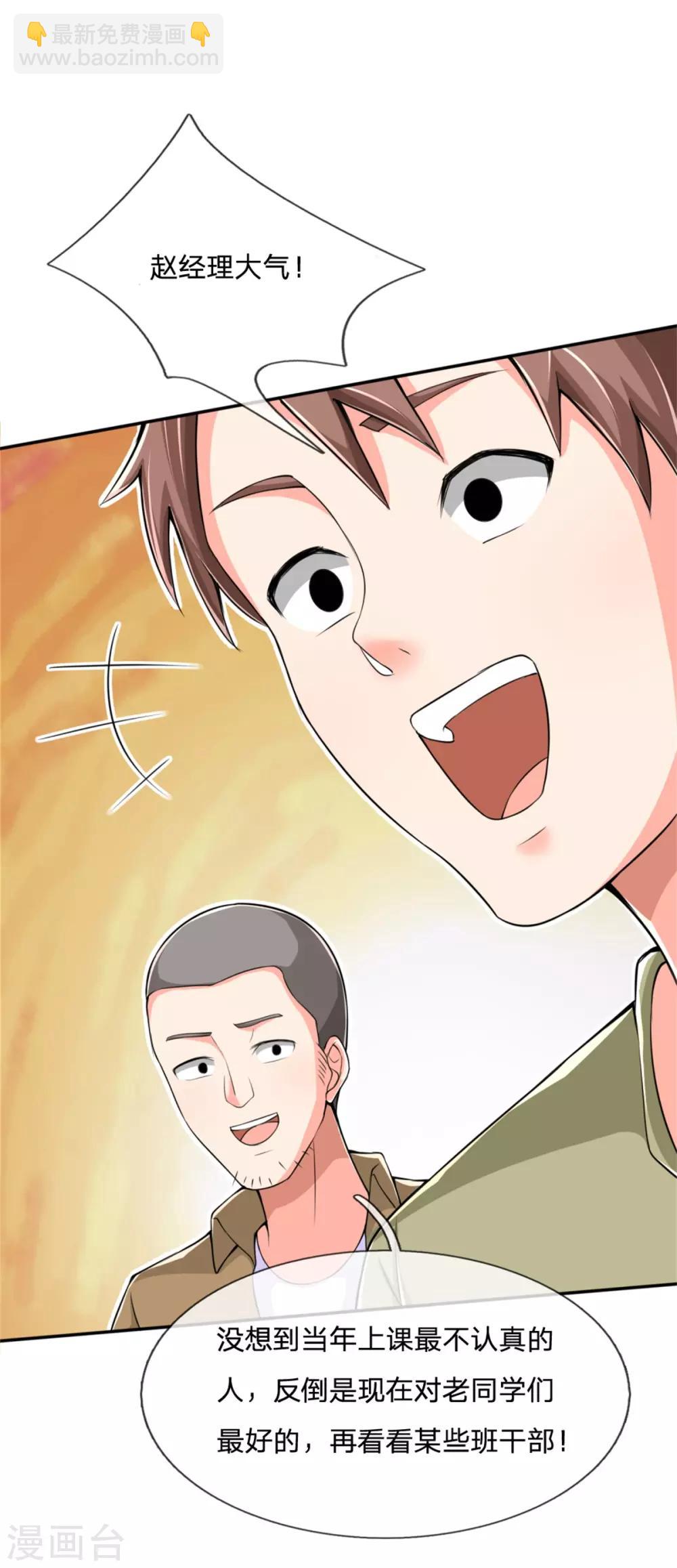 🍚仙尊奶爸当赘婿 第157话 沈大班长，同学会议 第31页