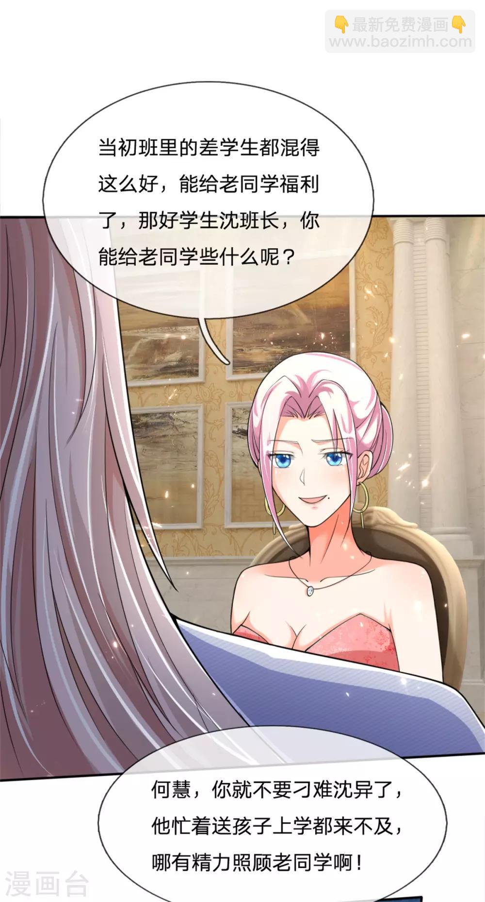 🍚仙尊奶爸当赘婿 第157话 沈大班长，同学会议 第32页