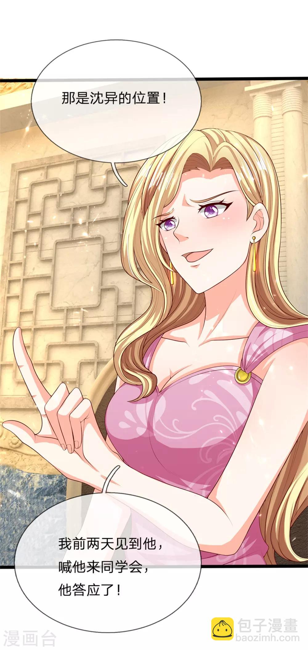 🍚仙尊奶爸当赘婿 第157话 沈大班长，同学会议 第5页