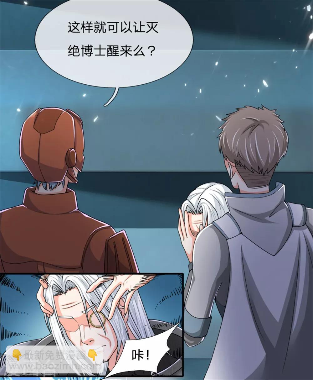 🍚仙尊奶爸当赘婿 第163话 归尘魔化，博士复活 第17页