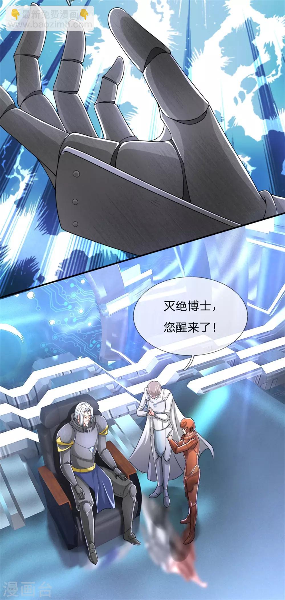 🍚仙尊奶爸当赘婿 第163话 归尘魔化，博士复活 第19页