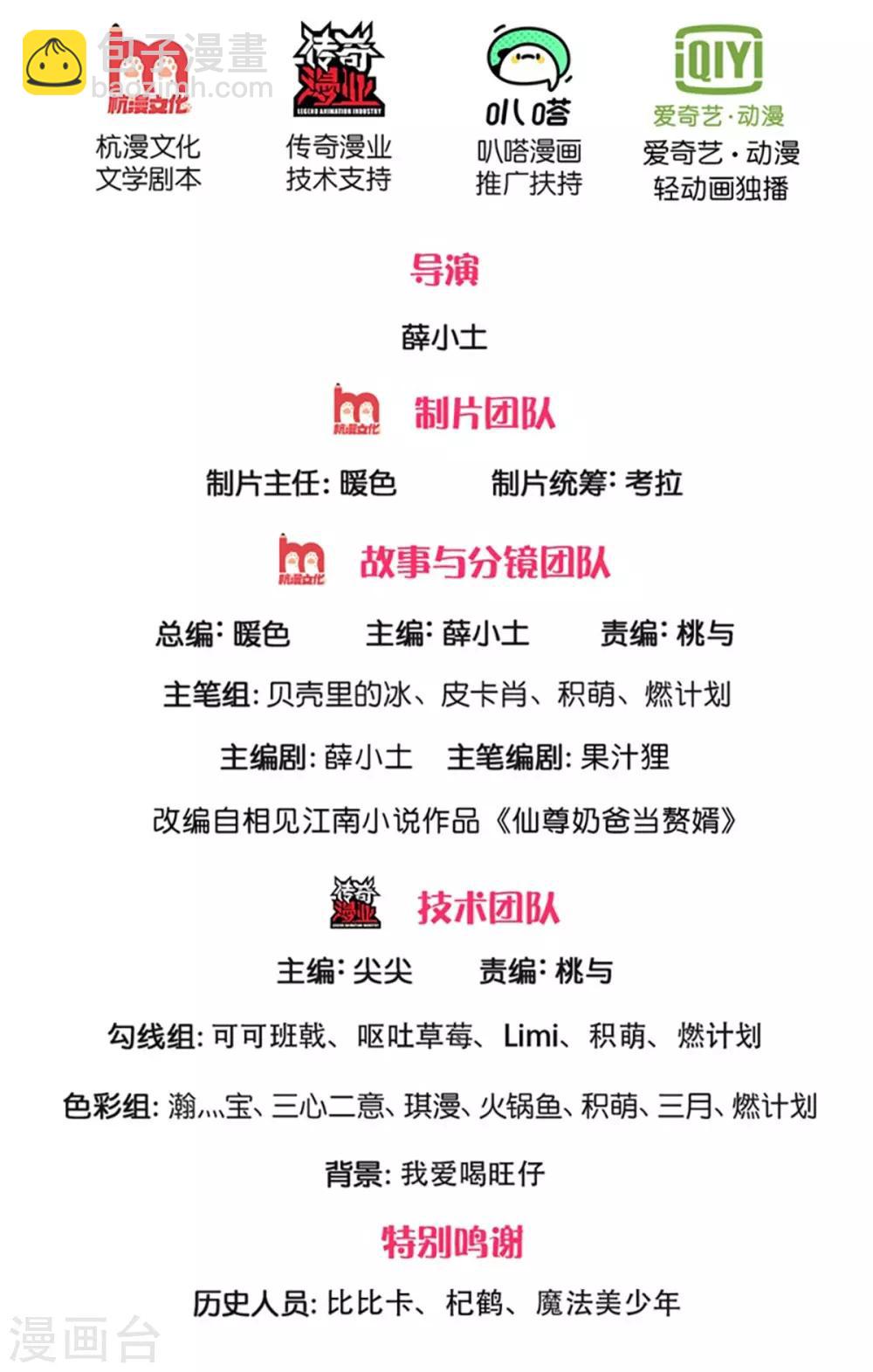 🍚仙尊奶爸当赘婿 第163话 归尘魔化，博士复活 第2页