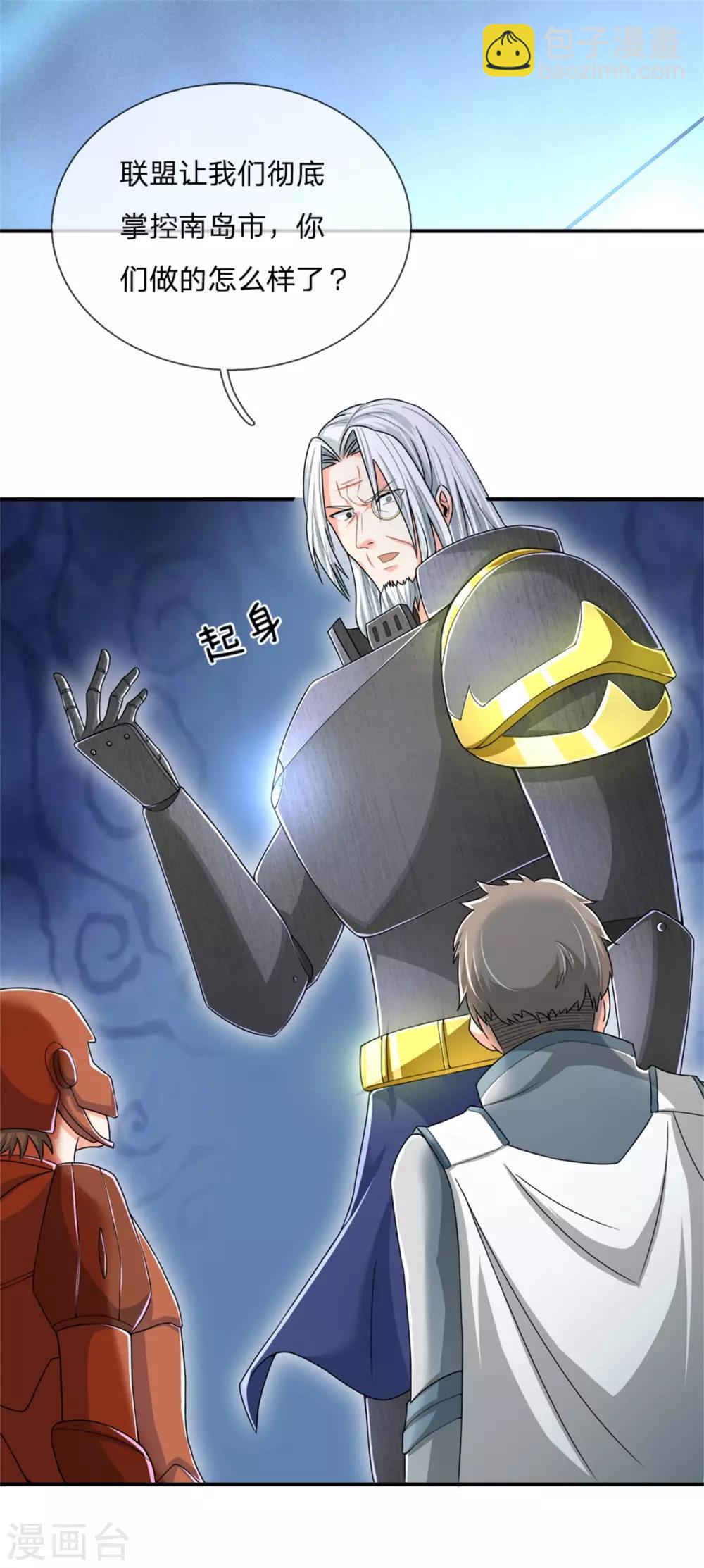 🍚仙尊奶爸当赘婿 第163话 归尘魔化，博士复活 第20页