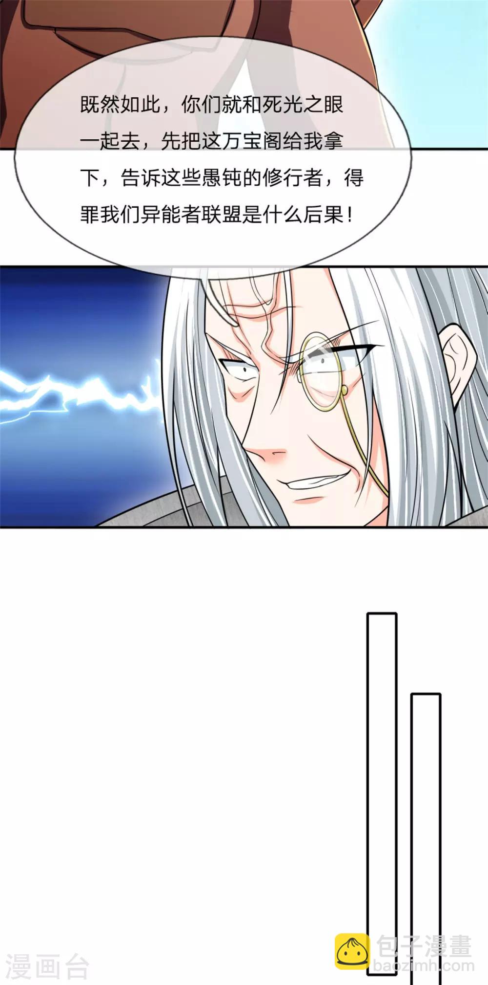 🍚仙尊奶爸当赘婿 第163话 归尘魔化，博士复活 第22页