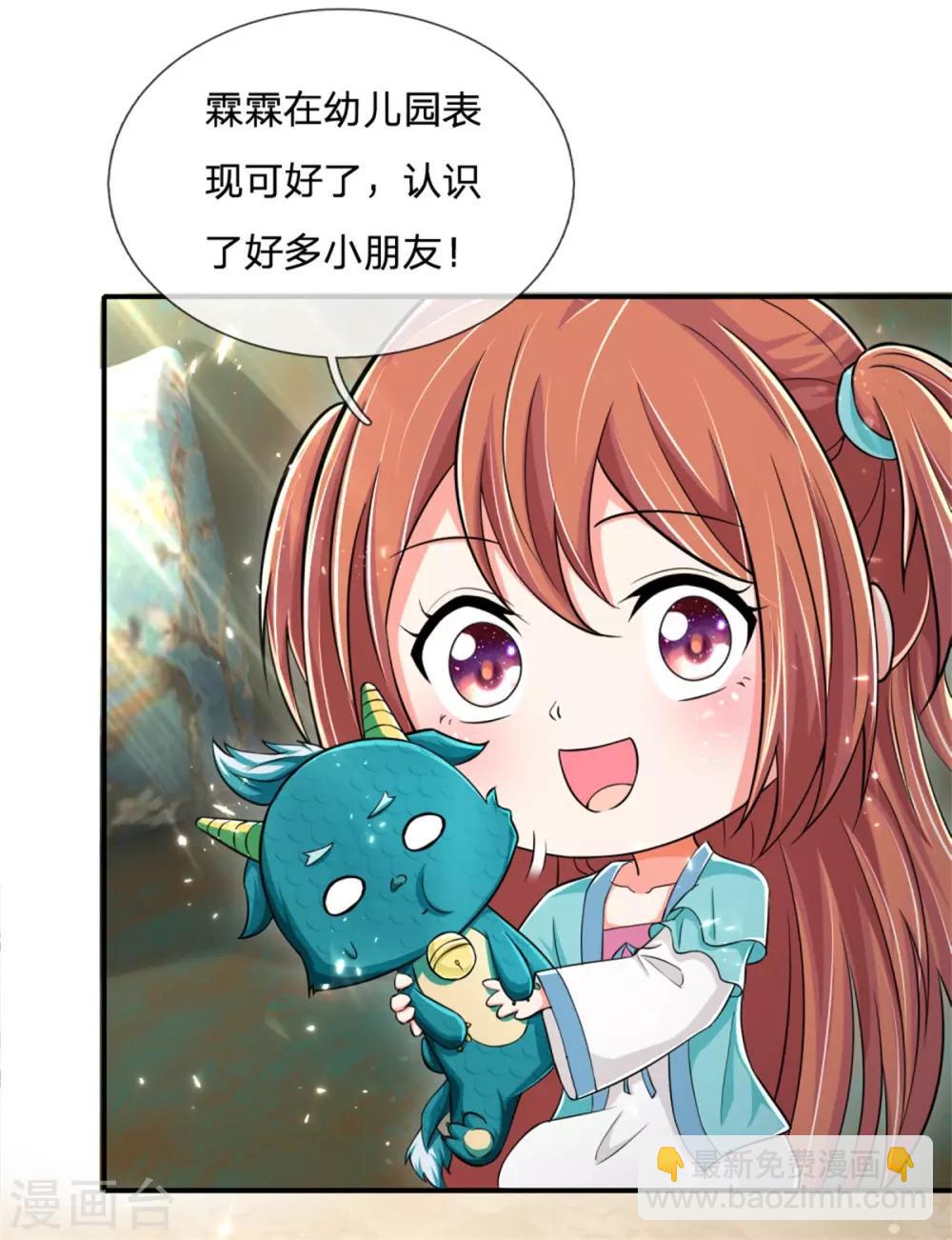 🍚仙尊奶爸当赘婿 第163话 归尘魔化，博士复活 第24页